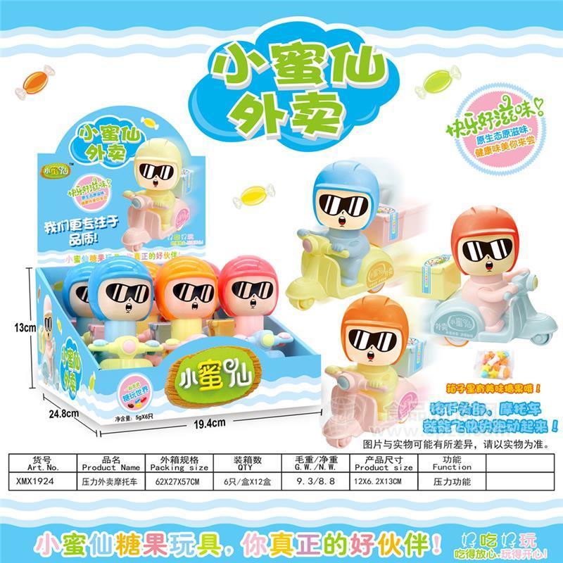 糖果玩具外卖摩托车糖玩