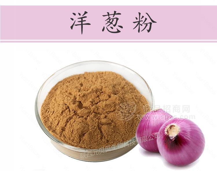陕西元贝贝生物无添加洋葱粉