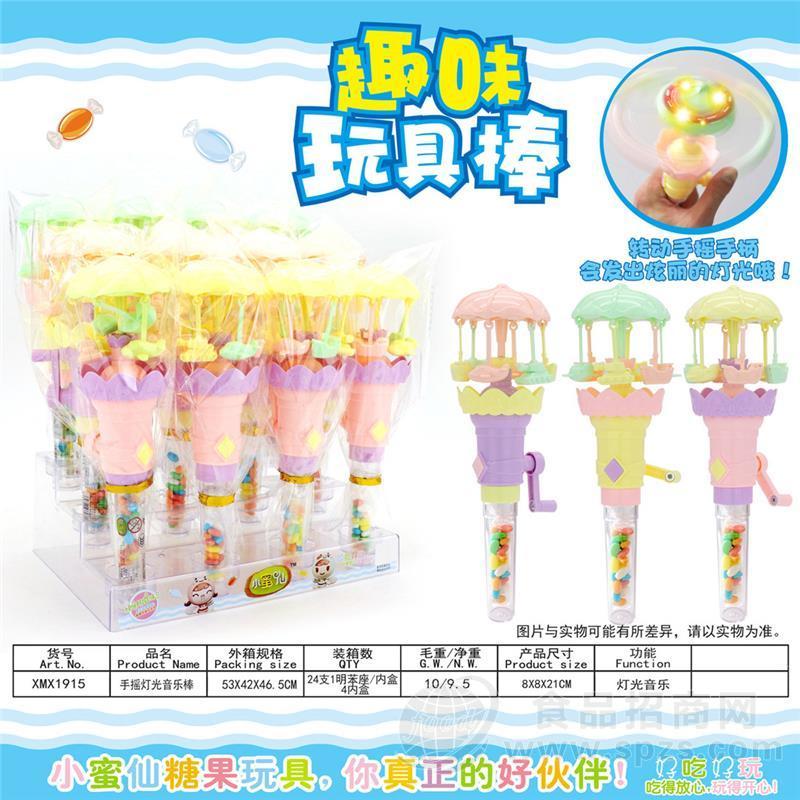 糖果玩具灯光手摇旋转棒