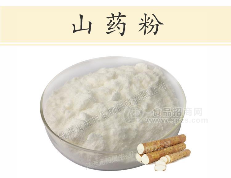 陕西元贝贝生物浓缩无添加山药粉