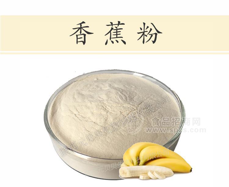 陕西元贝贝生物浓缩无添加香蕉粉