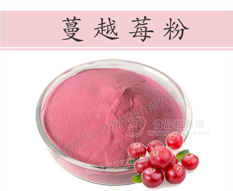 陕西元贝贝生物浓缩无添加蔓越莓粉