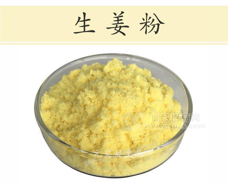 陕西元贝贝生物浓缩无添加生姜粉