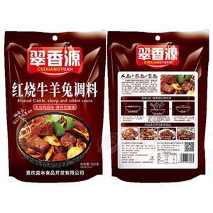 翠香源紅燒牛羊兔調(diào)料 調(diào)味品150g 招商