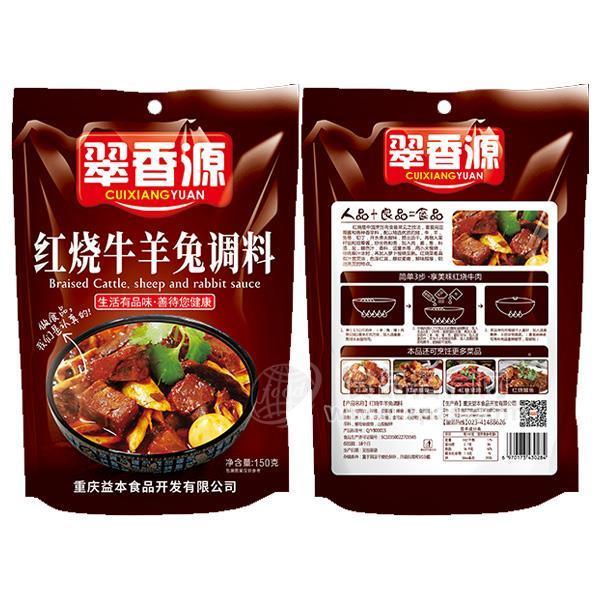 ·翠香源红烧牛羊兔调料 调味品150g 招商 