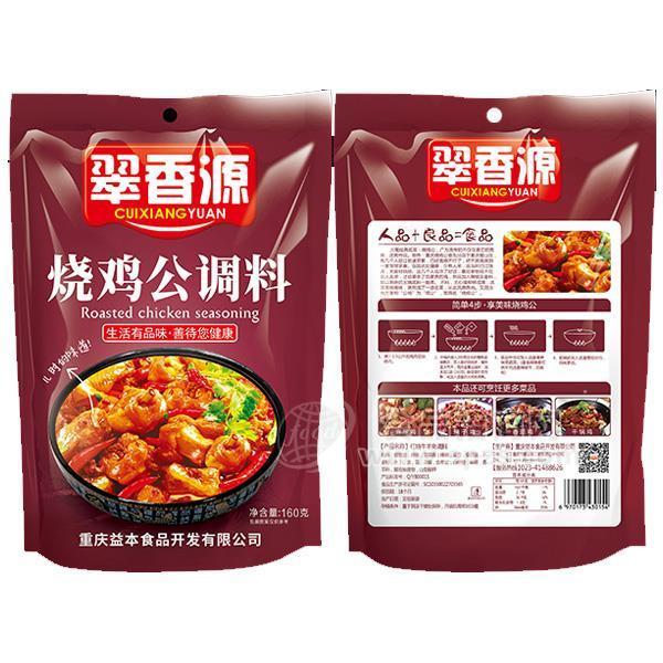 ·翠香源烧公鸡调料 调味品160g餐饮 招商 