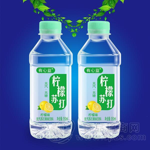 有心益 柠檬味苏打果味饮料 350ml