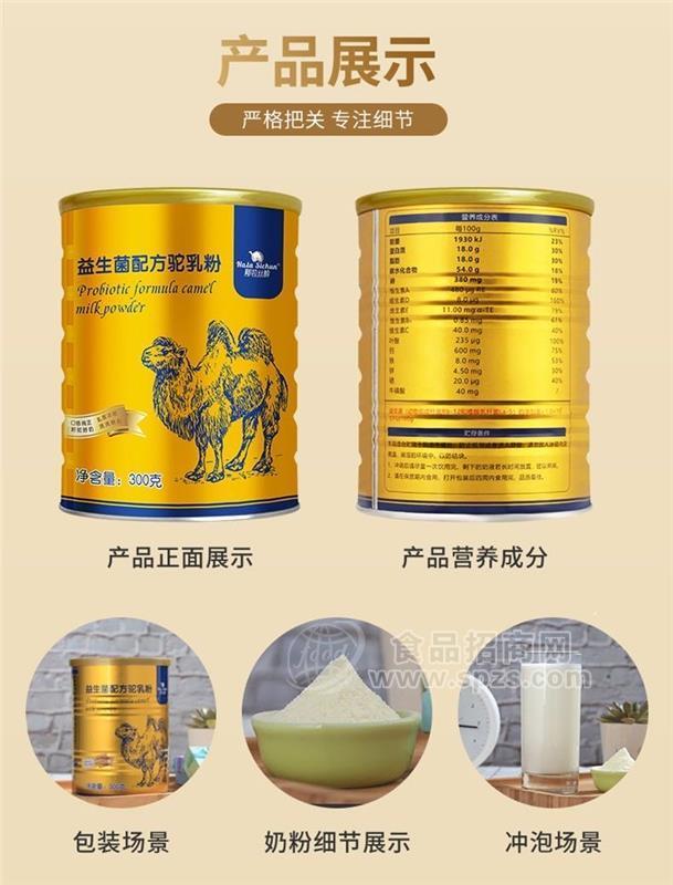 那拉驼奶招商招商