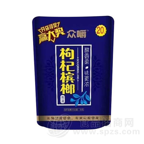 众嚼 湘潭枸杞槟榔休闲食品休闲零食招商
