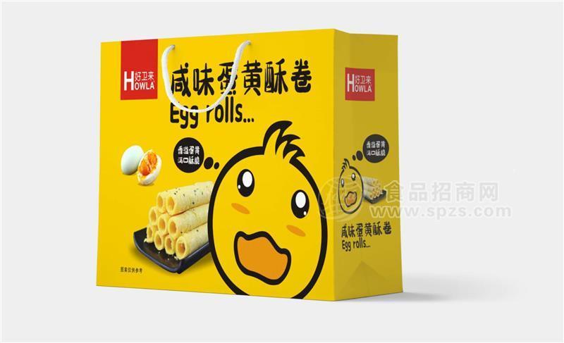 好卫来 咸味蛋黄酥卷 蛋卷 中秋礼盒食品厂家直销 年货 双提饼干礼盒系列招商