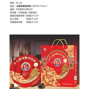 七星伴明月月餅禮盒中秋佳品福利團(tuán)購(gòu)月餅廠家直銷