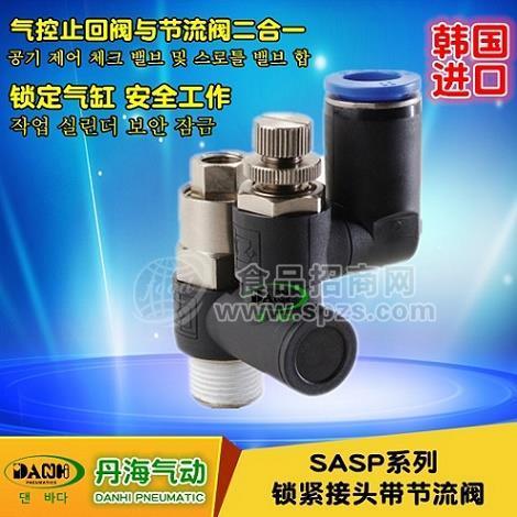 韩国DANHI丹海SASP锁紧接头带节流阀气控止回阀