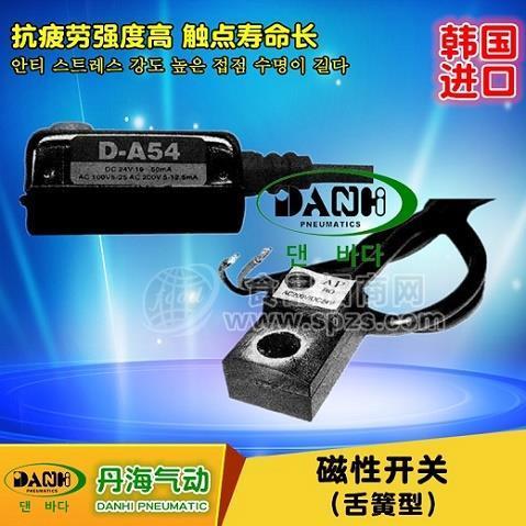 韩国DANHI丹海D-A54 RO D-A64舌簧型磁性开关接近气缸位置开关
