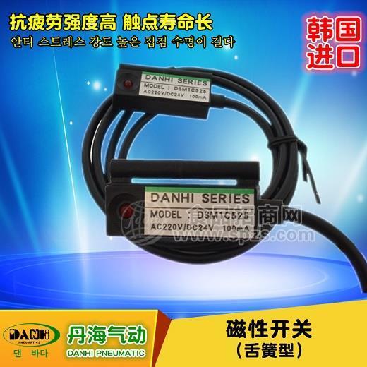 韩国DANHI丹海D-C73DSM1C525舌簧型磁性开关接近开关气缸定位开关