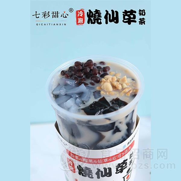 七彩甜心 冷泡烧仙草奶茶 冲调食品 招商   代理