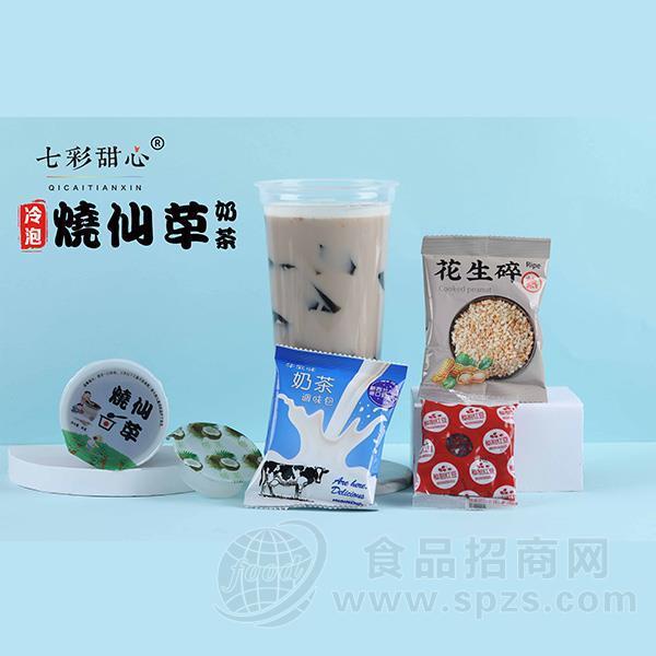 七彩甜心 冷泡烧仙草奶茶  冲调食品  招商 