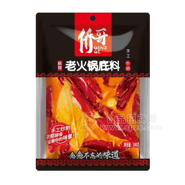 侨哥 麻辣老火锅底料 牛油火锅料招商