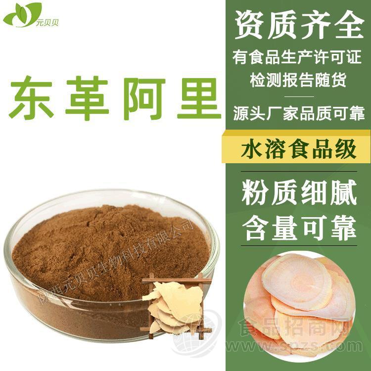 陕西元贝贝生物东革阿里提取物