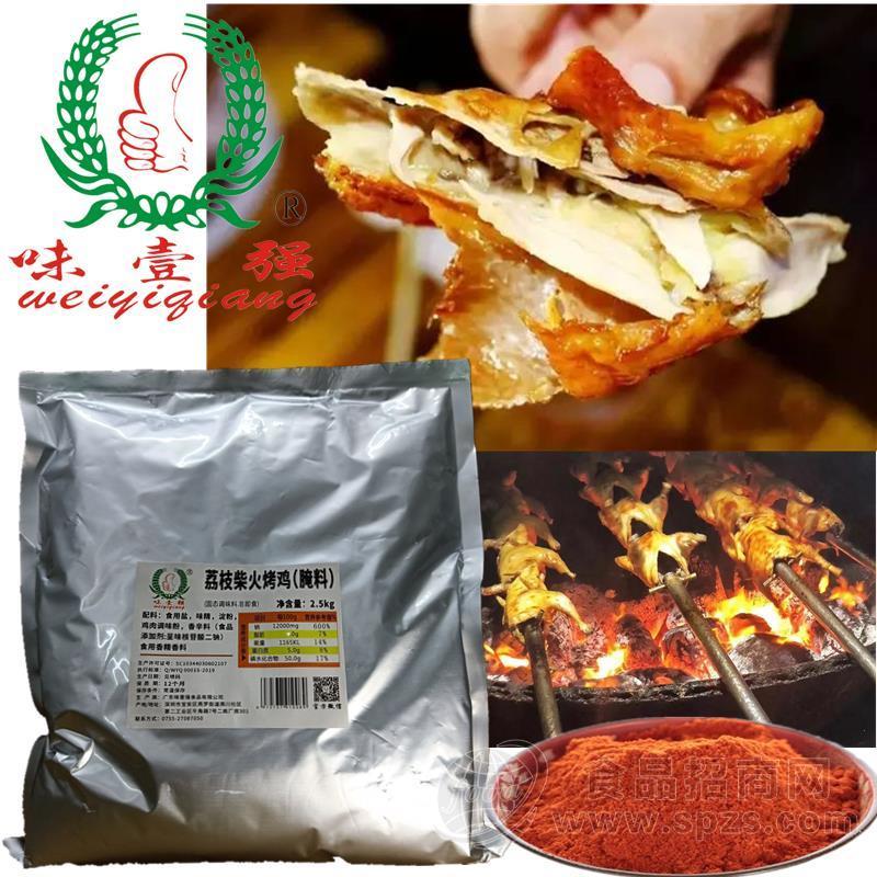 荔枝柴火烤鸡专用配料腌料代加工/供应直销/代加工贴牌生产招商