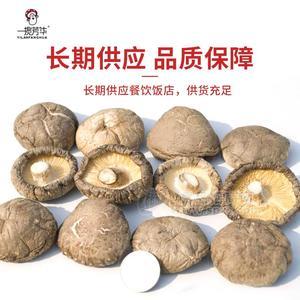 一揽芳华香菇餐饮饭店商用西峡香菇干货水饺包子食材散装实惠