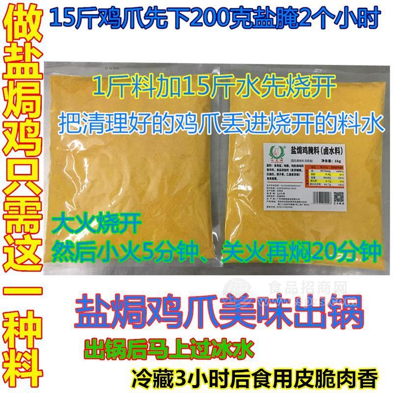 鹽焗雞爪/鹽焗雞翅/鹽焗雞鹵水專用料廠家供應(yīng)直銷/廠家代加工貼牌生產(chǎn)