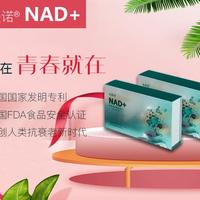 恩美诺NAD+植物提取物复合片招商