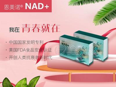 恩美諾NAD+植物提取物復合片招商