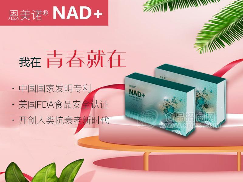 恩美诺NAD+植物提取物复合片招商
