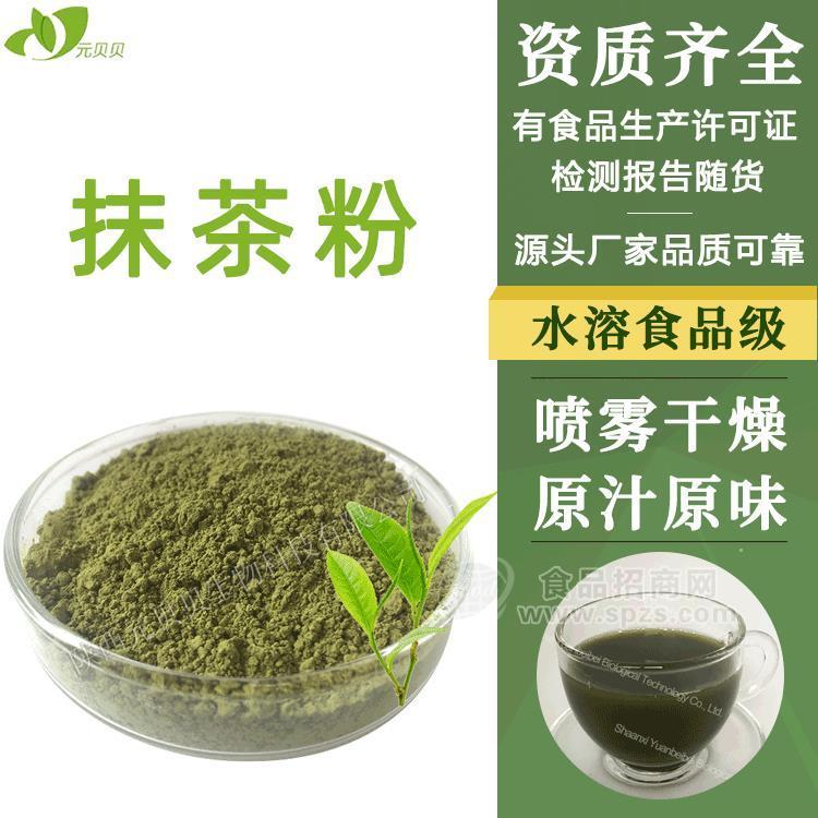 陕西元贝贝生物抹茶粉