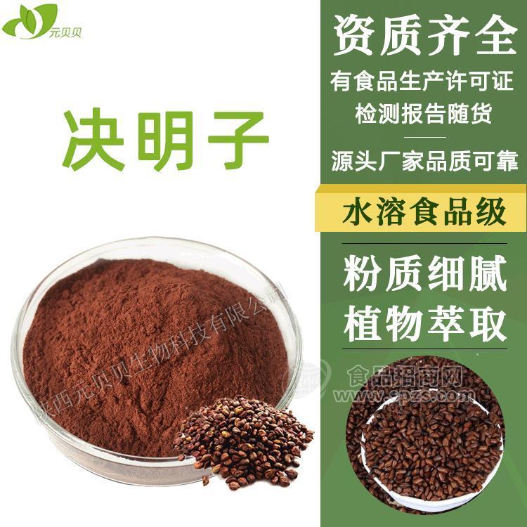陕西元贝贝生物决明子提取物决明子总蒽醌