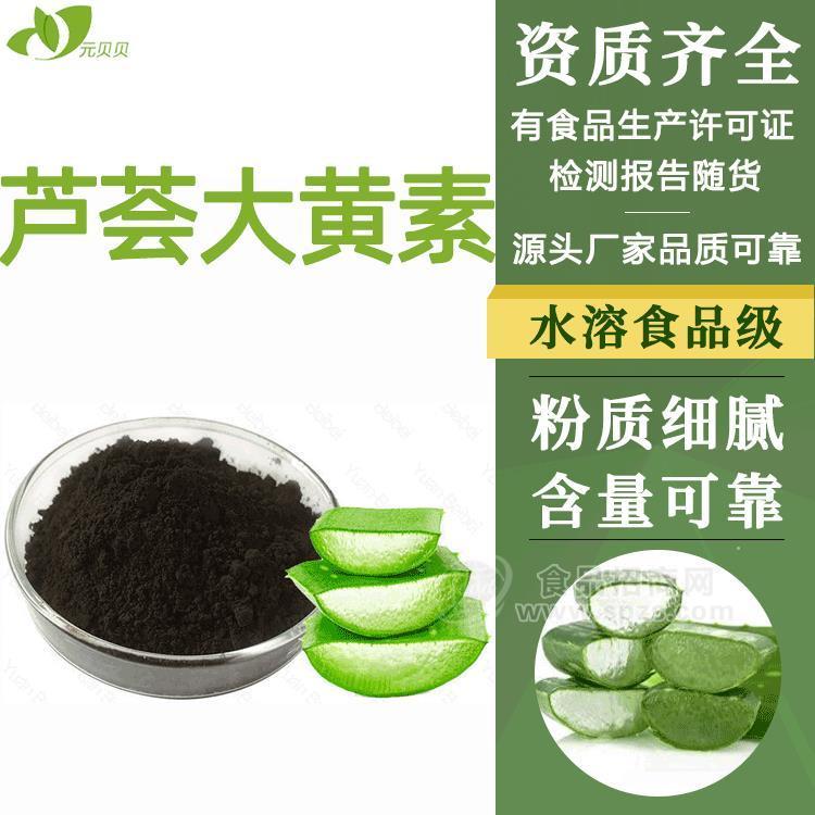 陕西元贝贝生物芦荟提取物