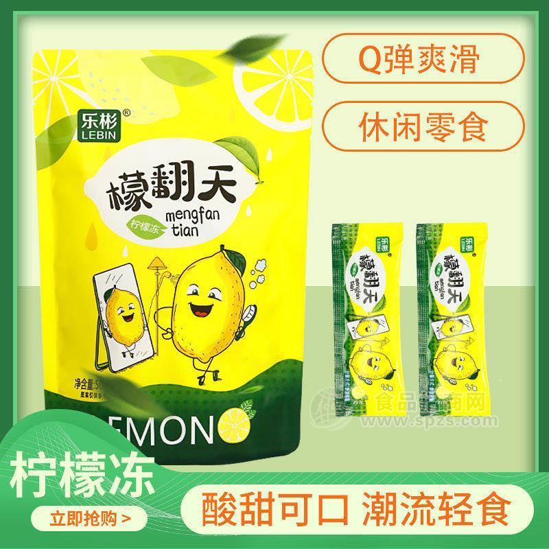 檬翻天招商 柠檬冻 500g  水果果冻 