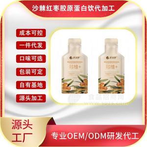 沙棘紅棗膠原蛋白肽OEM貼牌代加工