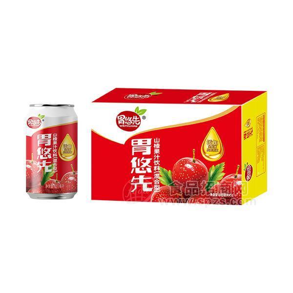 胃悠先山楂汁飲料混合型果汁飲料灌裝新品招商310ml