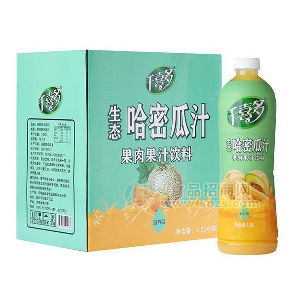 千喜多 生态哈密瓜汁 哈密瓜味滋养型果肉果汁饮料新品招商整箱装1.5Lx6瓶