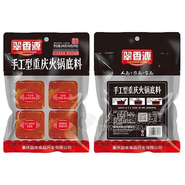 ·翠香源 手工型重庆火锅底料招商 调味品240g 