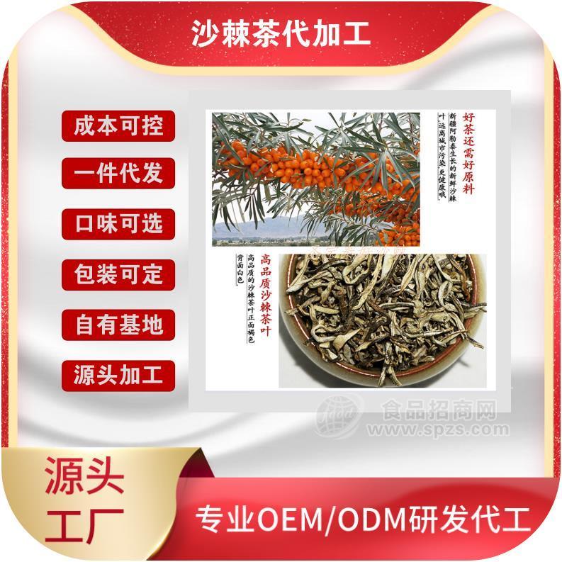 沙棘茶OEM貼牌代加工