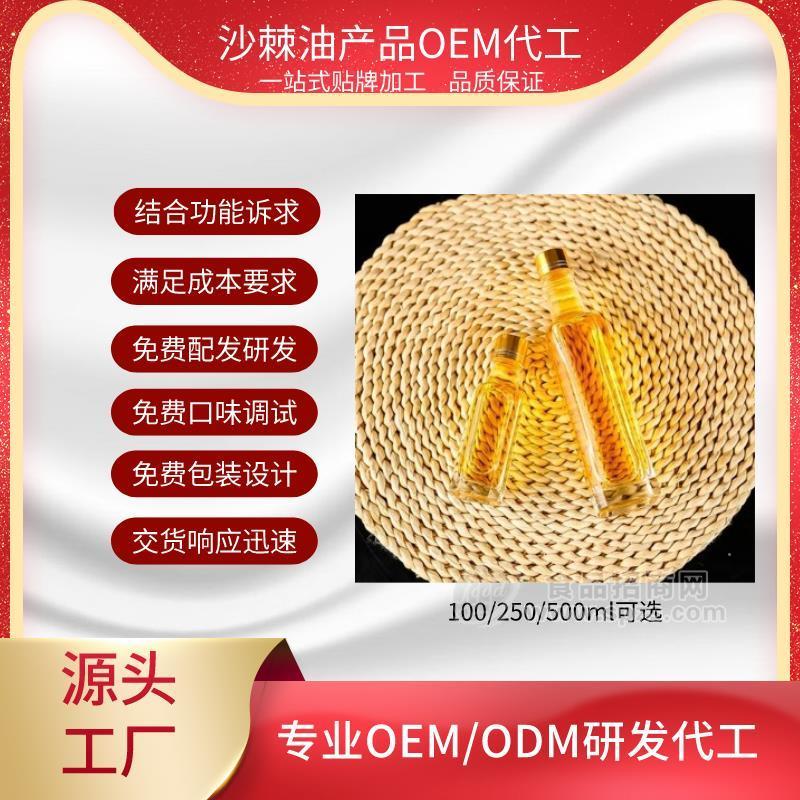 紫蘇沙棘油OEM貼牌代加工