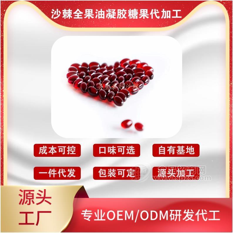 沙棘油维生素EC软胶囊OEM贴牌代加工