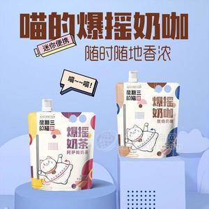 星期三的貓  爆搖奶茶  炭燒奶咖  風(fēng)味飲料  招商