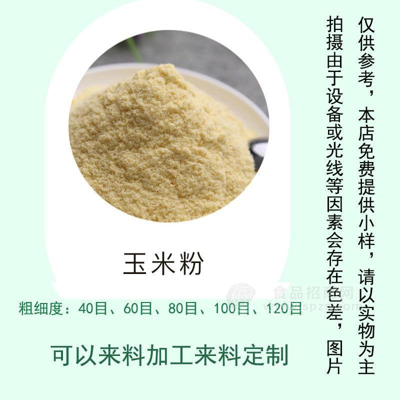 膨化玉米粉窝窝头方便食品固体饮料原料熟化粉招商