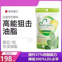 日本BS美安圣排油丸法國專利梨果仙人掌27%排脂降300%LDL招商