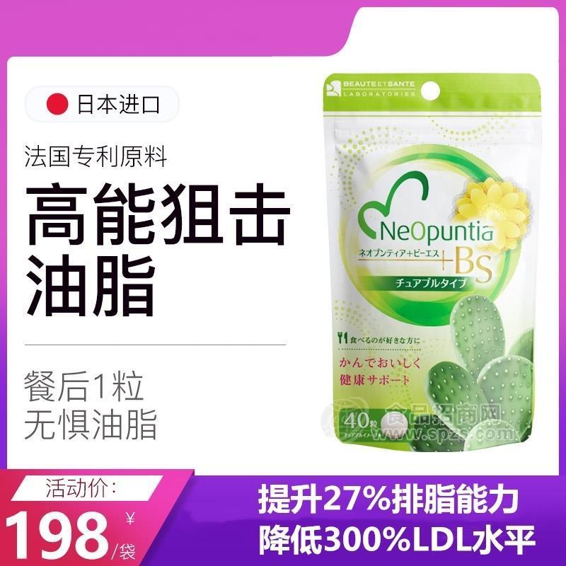 日本BS美安圣排油丸法國專利梨果仙人掌27%排脂降300%LDL招商