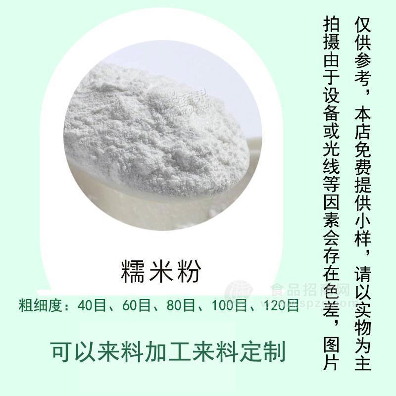 伊贝莱膨化糯米粉
