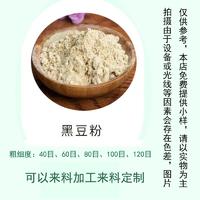 伊贝莱膨化黑豆粉