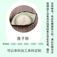伊贝莱膨化莲子粉（白莲）