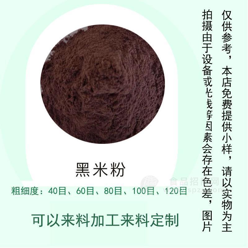 伊贝莱膨化黑米粉