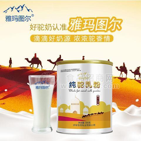 骆驼奶粉厂家新疆伊犁特色骆驼奶粉