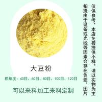 伊贝莱膨化大豆粉黄豆粉（食品级）