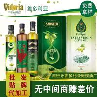 500ml西班牙维多利亚原瓶原装进口食用特级初榨橄榄油厂家直销代加工贴牌招商